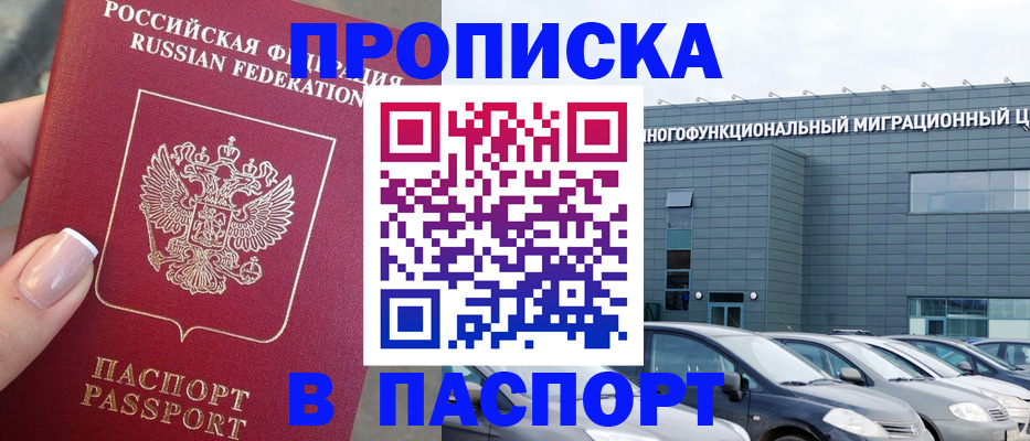 прописка для школы в Наро-Фоминске