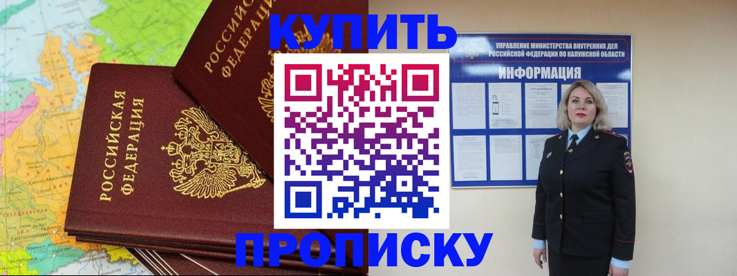 прописка ребенка в Наро-Фоминске