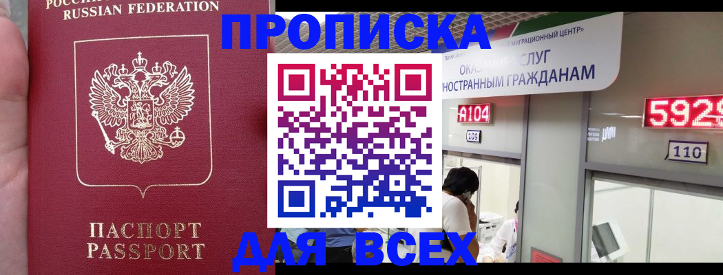 прописка ребенка в Наро-Фоминске