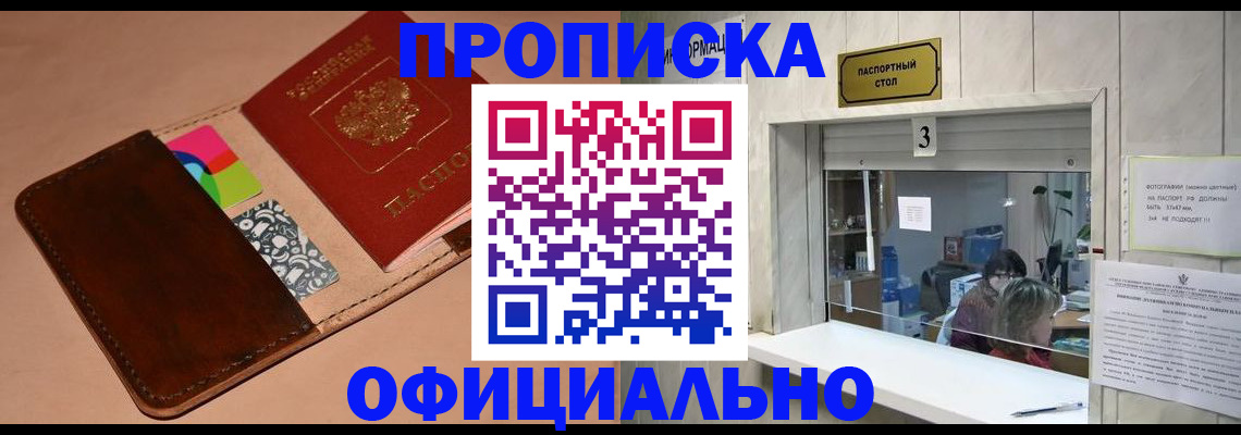 временная регистрация недорого в Наро-Фоминске