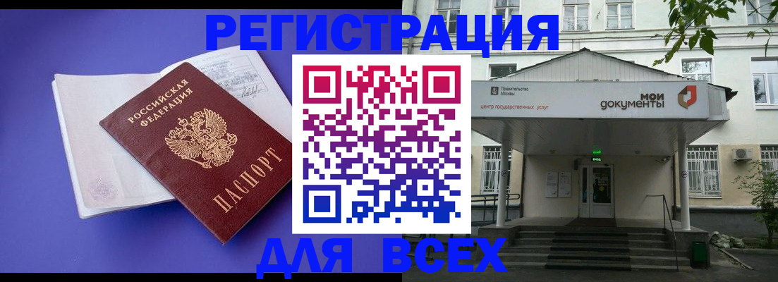 регистрация в Наро-Фоминске