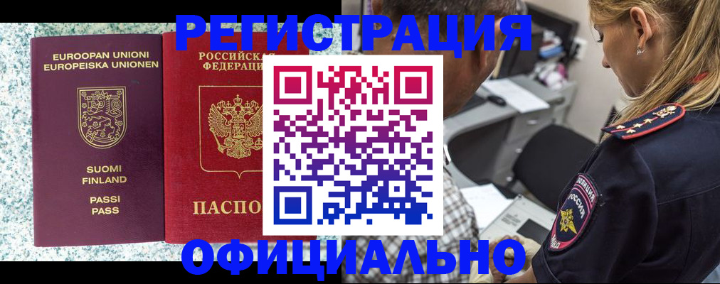 временная регистрация для школы в Наро-Фоминске