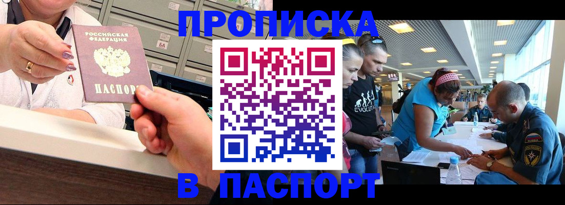 временная регистрация 2025 в Наро-Фоминске